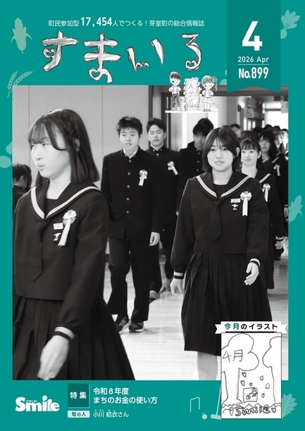 すまいる４月号