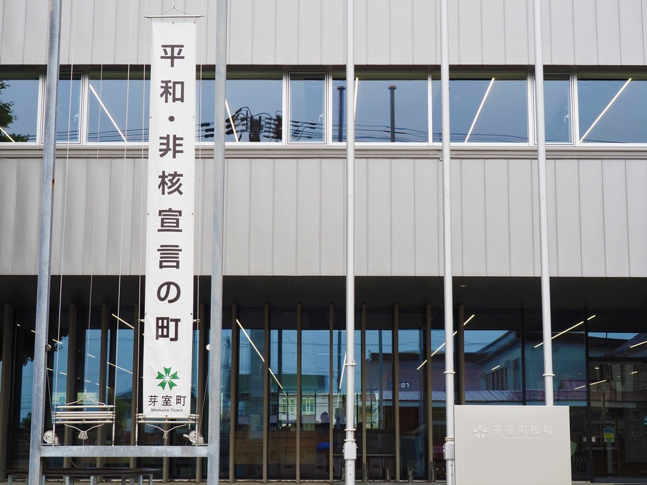 平和・非核宣言の町
