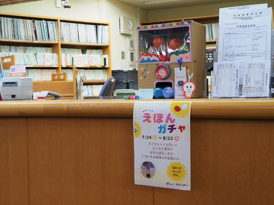 えほんガチャはじまりました