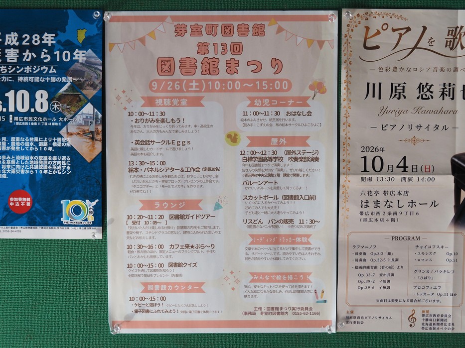 図書館まつり