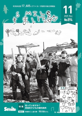 広報誌すまいる 最新号