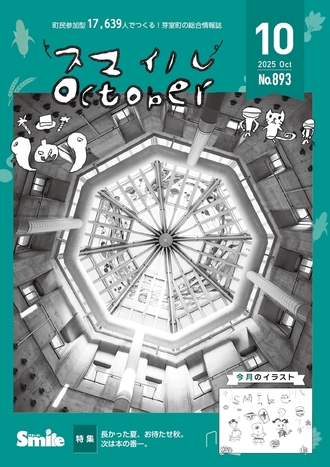 令和7年10月号表紙