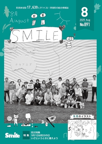 令和7年8月号表紙