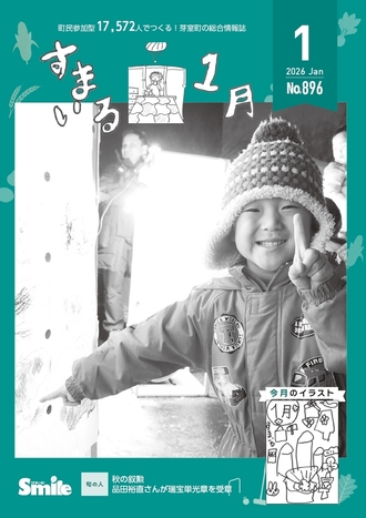 広報誌すまいる 最新号