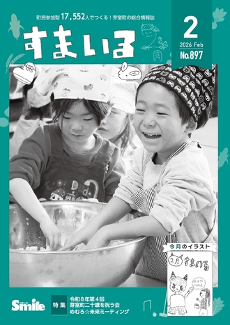 広報誌すまいる 最新号