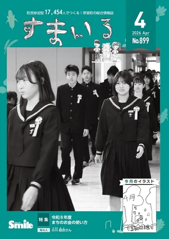 広報誌すまいる 最新号