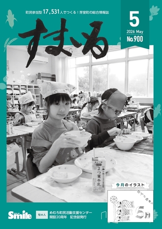 広報誌すまいる 最新号