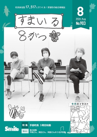 広報誌すまいる 最新号