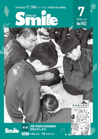 広報誌すまいる 最新号
