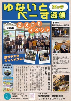 ゆないと通信３号（表）