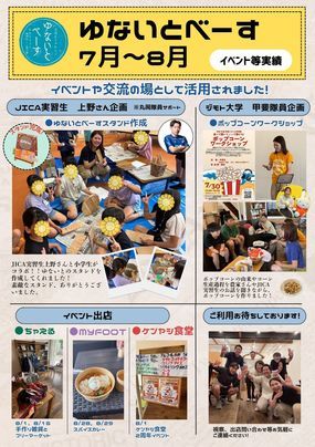 ゆないと通信３号（裏）