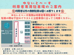 ゆないとべーす駐車場