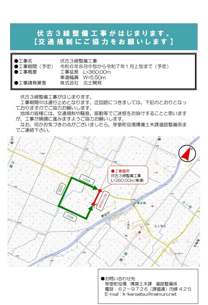 伏古３線整備工事の交通規制図