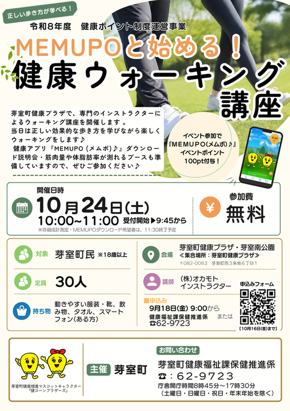 運動イベント