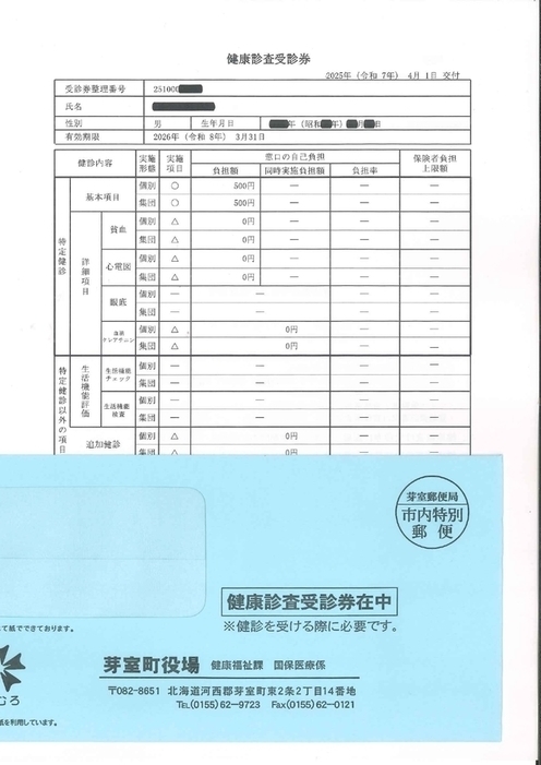 受診券イメージ_後期
