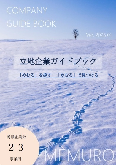 立地企業ガイドブックの表紙画像