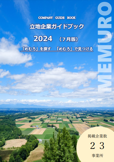 立地企業ガイドブック表紙