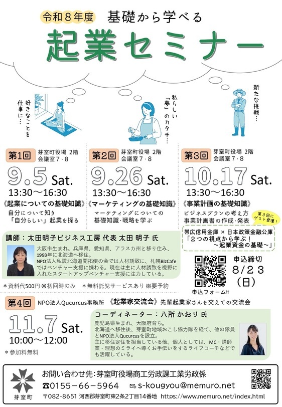 起業セミナーチラシ